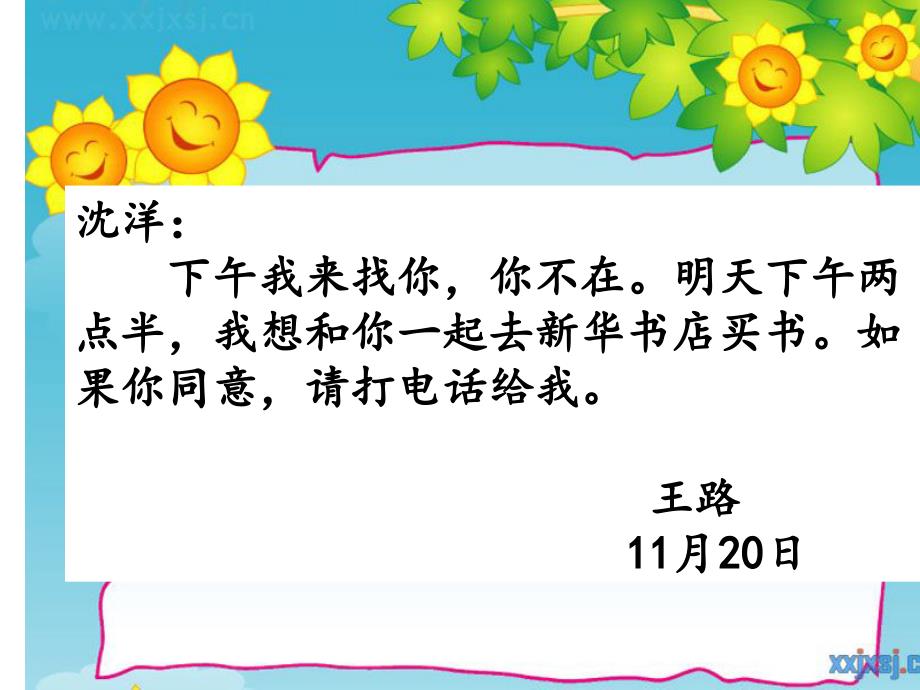 写留言条课件.ppt_第3页