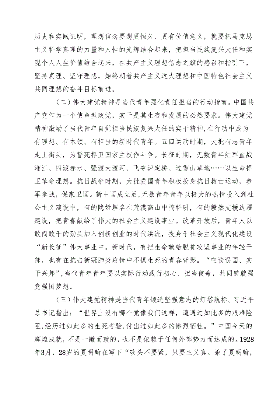 10篇2025年“七一”弘扬伟大建党精神专题党课讲稿（范文汇编）.docx_第3页