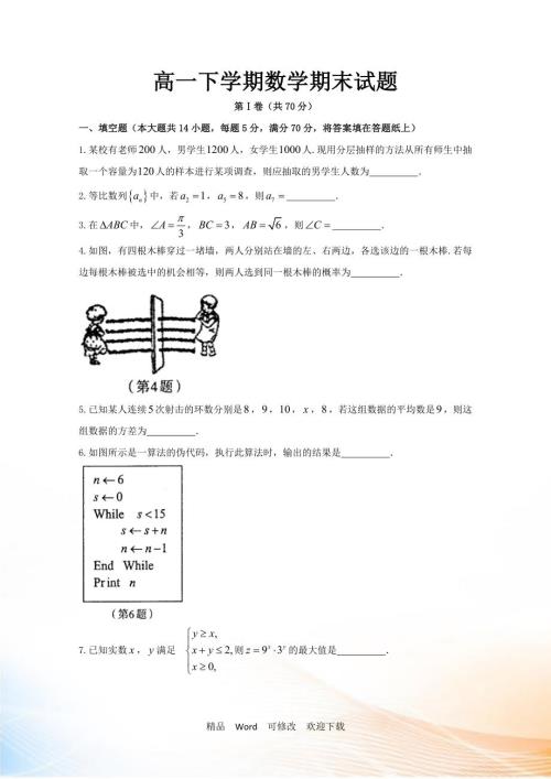 云南省2022年高一下学期期末考试数学试题.doc