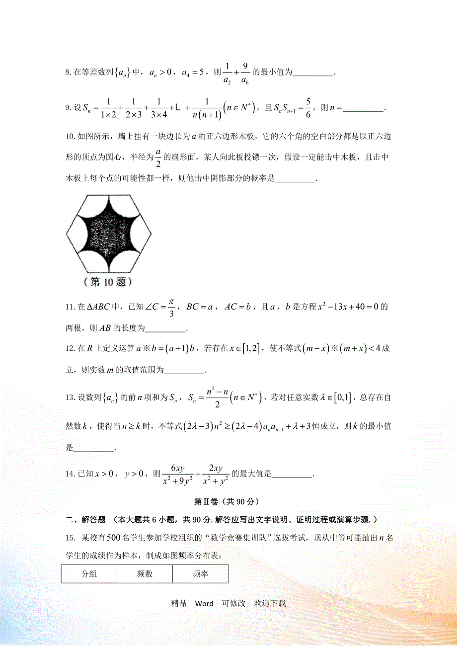 云南省2022年高一下学期期末考试数学试题.doc_第2页