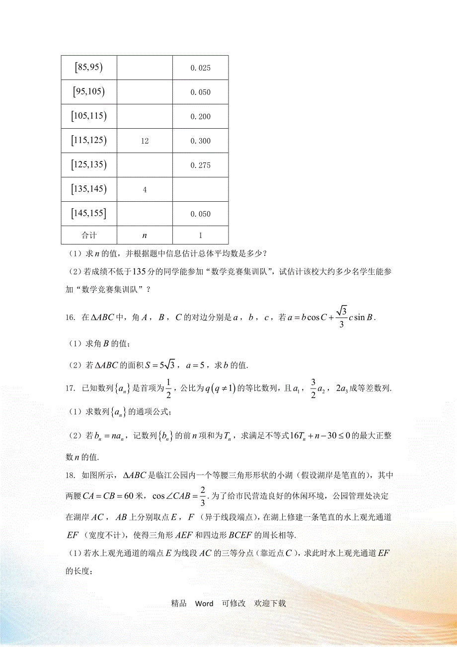 云南省2022年高一下学期期末考试数学试题.doc_第3页