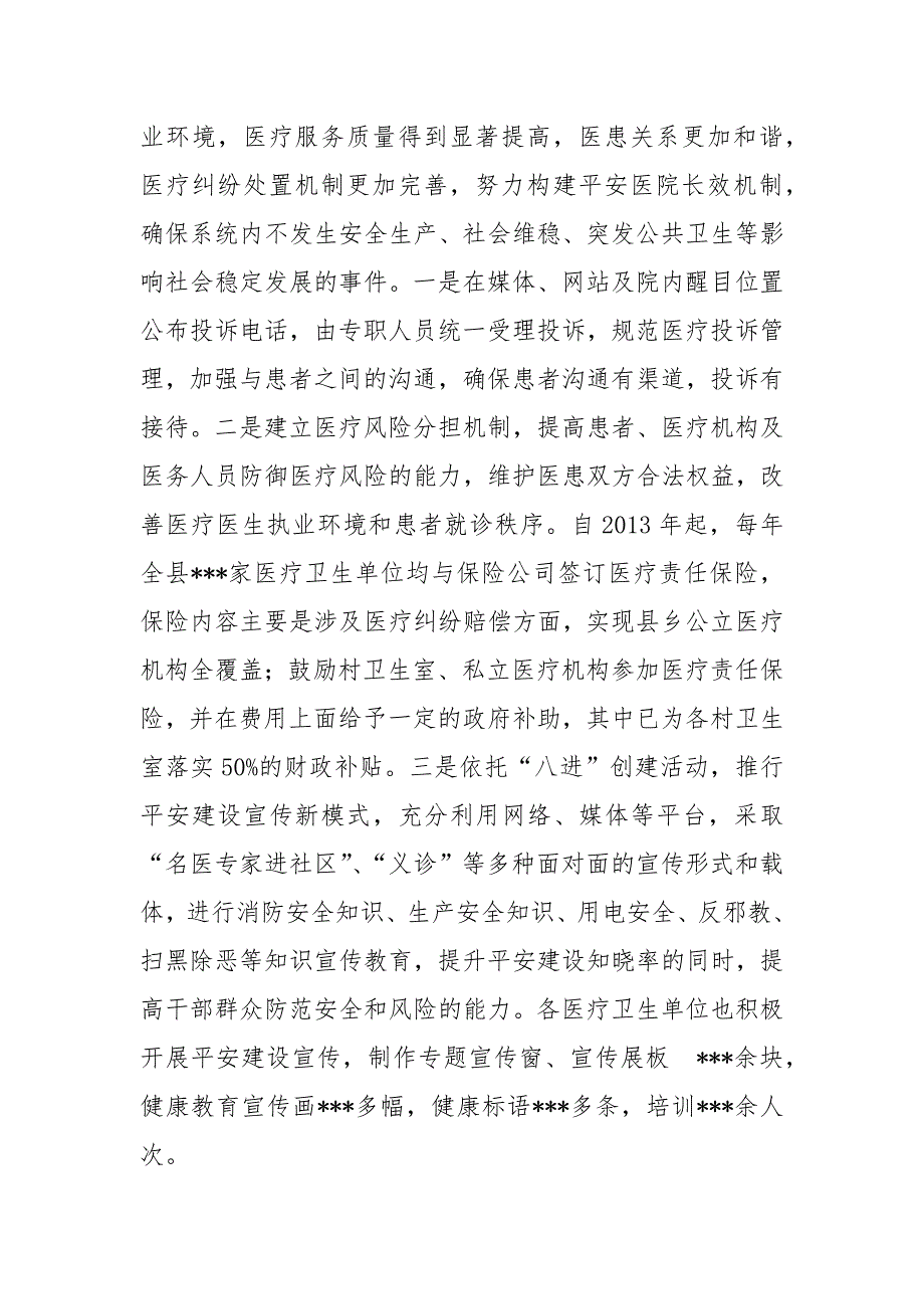 县卫生健康局有关社会综治及平安建设工作总结.docx_第2页