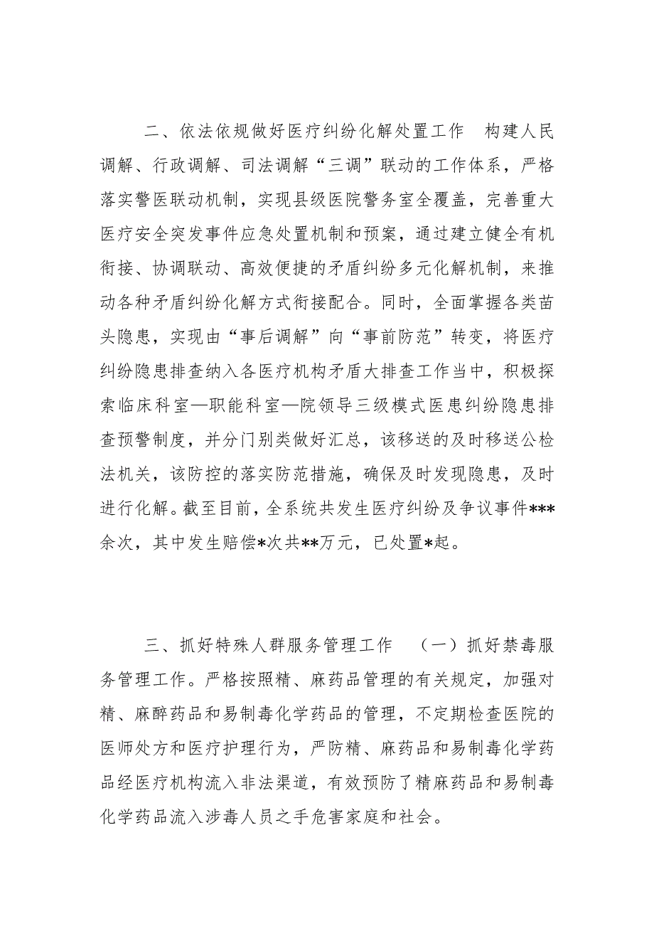县卫生健康局有关社会综治及平安建设工作总结.docx_第3页