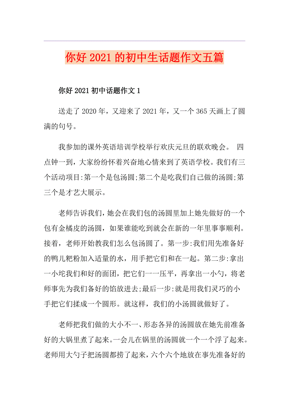 你好2021的初中生话题作文五篇.doc_第1页