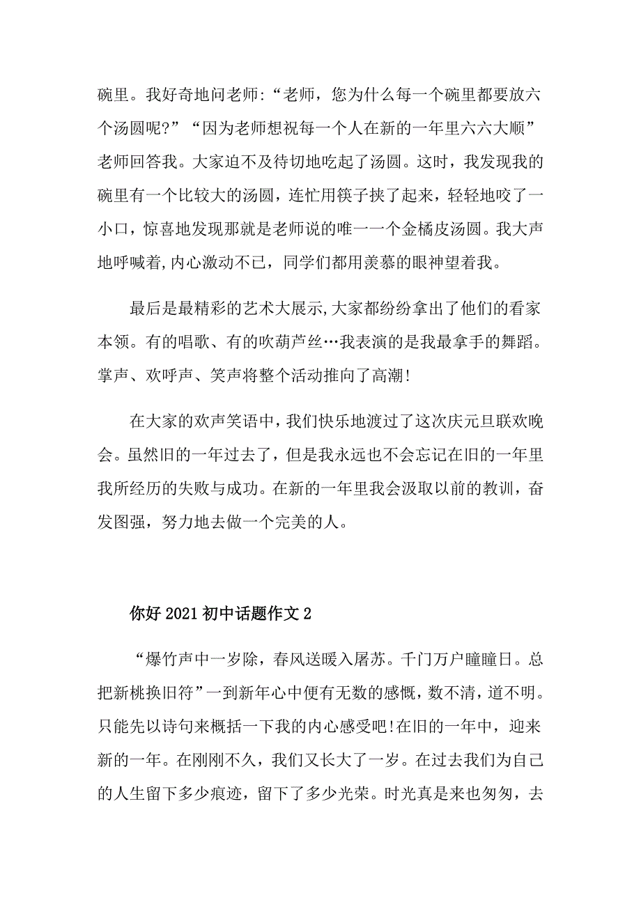 你好2021的初中生话题作文五篇.doc_第2页