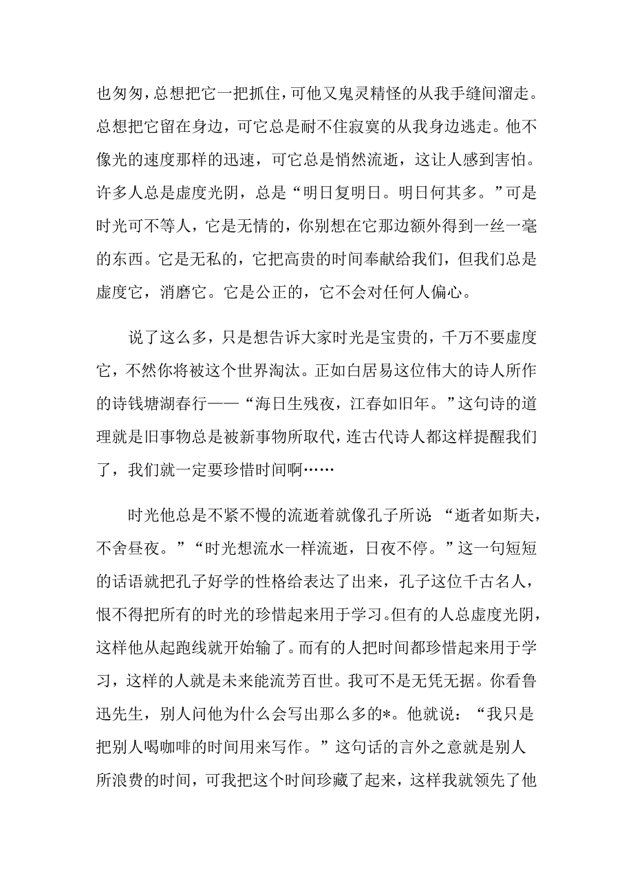你好2021的初中生话题作文五篇.doc_第3页