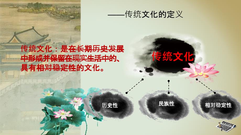 传统文化的继承省优质课大赛一等奖.pptx_第3页