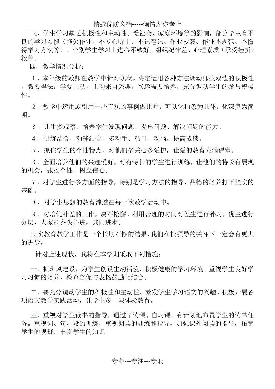 四年级语文学情分析.doc_第2页