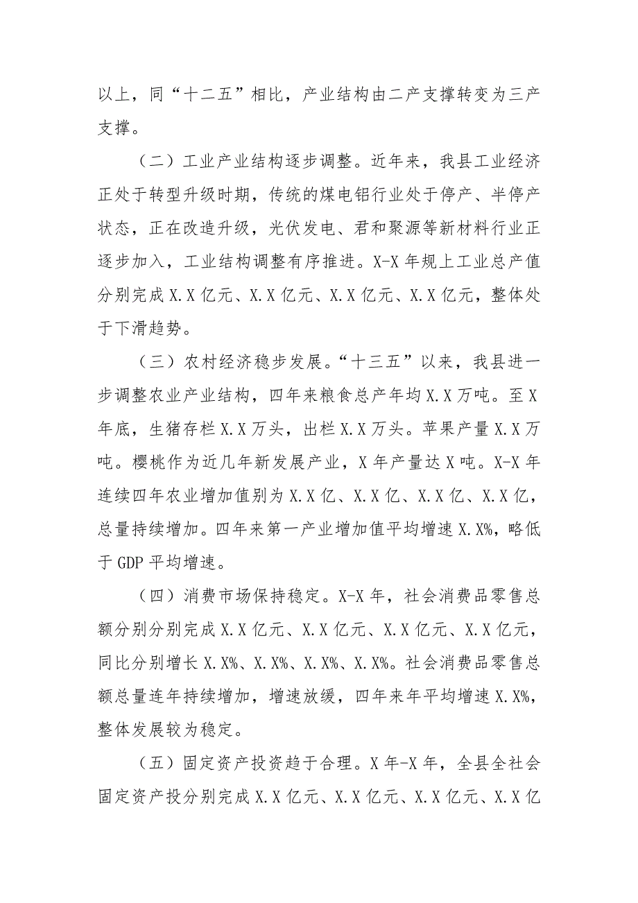 区县十三五规划评估报告.doc_第2页