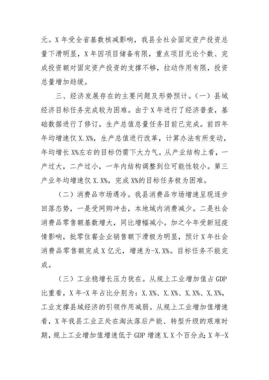区县十三五规划评估报告.doc_第3页