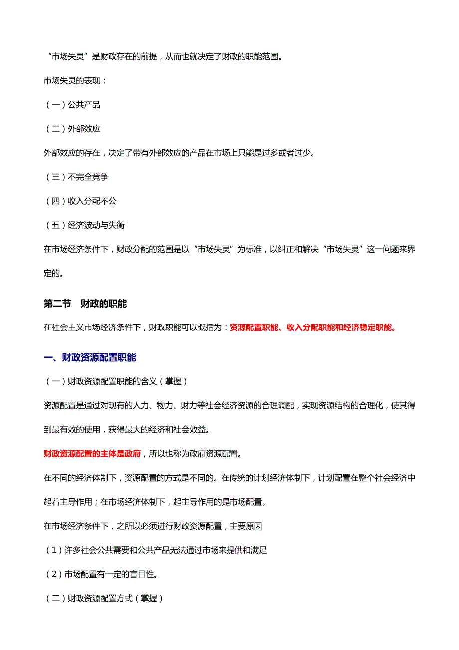 中级经济师财政税收重点复习笔记整理汇总精华版.doc_第2页