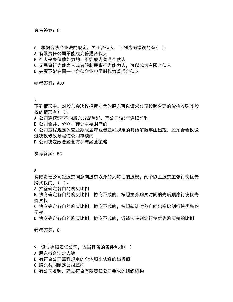 大连理工大学2021年12月商法期末考核试题库及答案参考40.docx_第2页