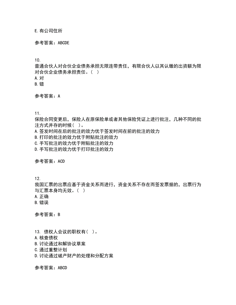 大连理工大学2021年12月商法期末考核试题库及答案参考40.docx_第3页