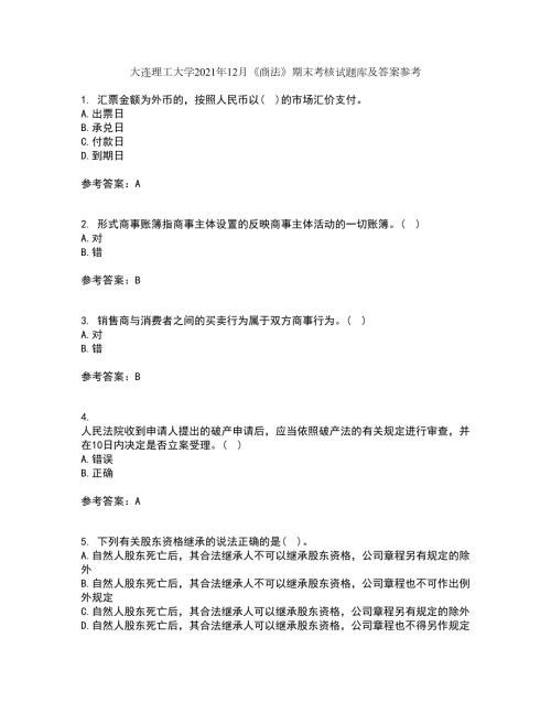 大连理工大学2021年12月商法期末考核试题库及答案参考40.docx