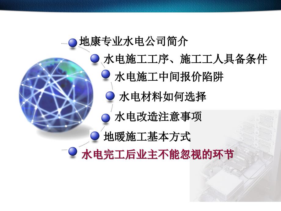 专业水电暖改造.ppt_第2页