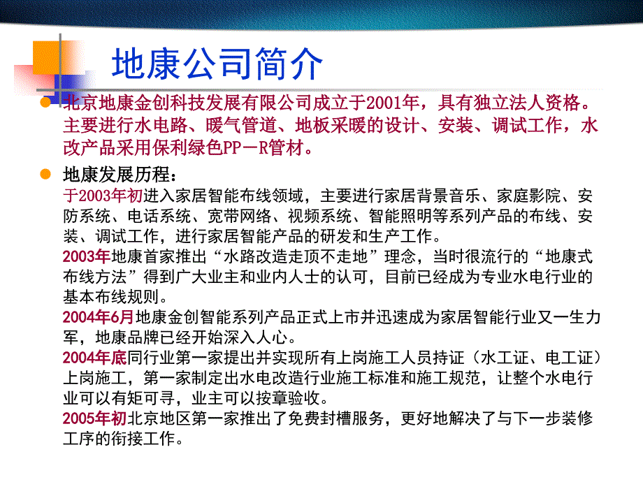 专业水电暖改造.ppt_第3页