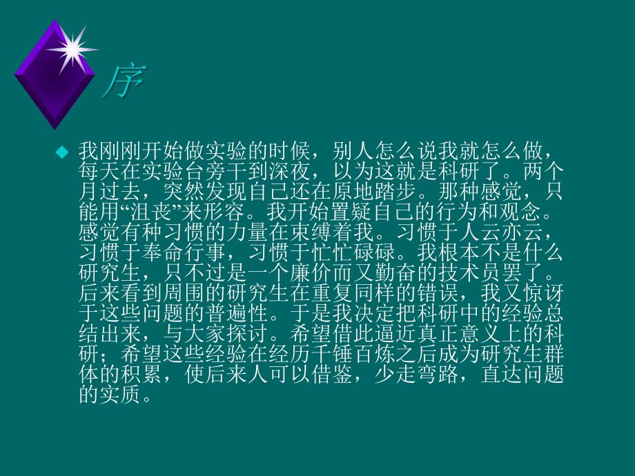 几点科研体会.ppt_第2页