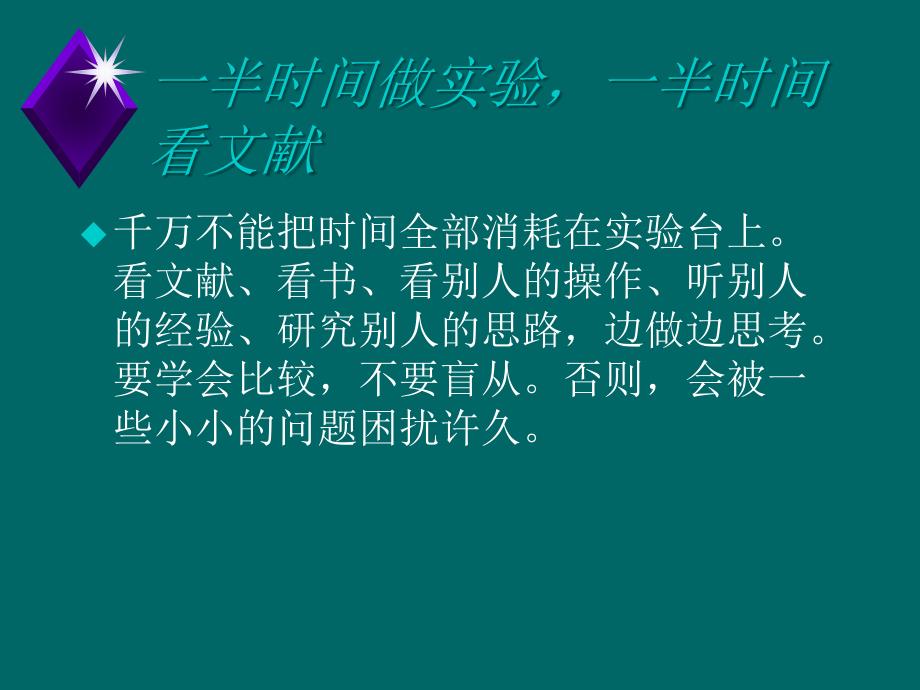 几点科研体会.ppt_第3页
