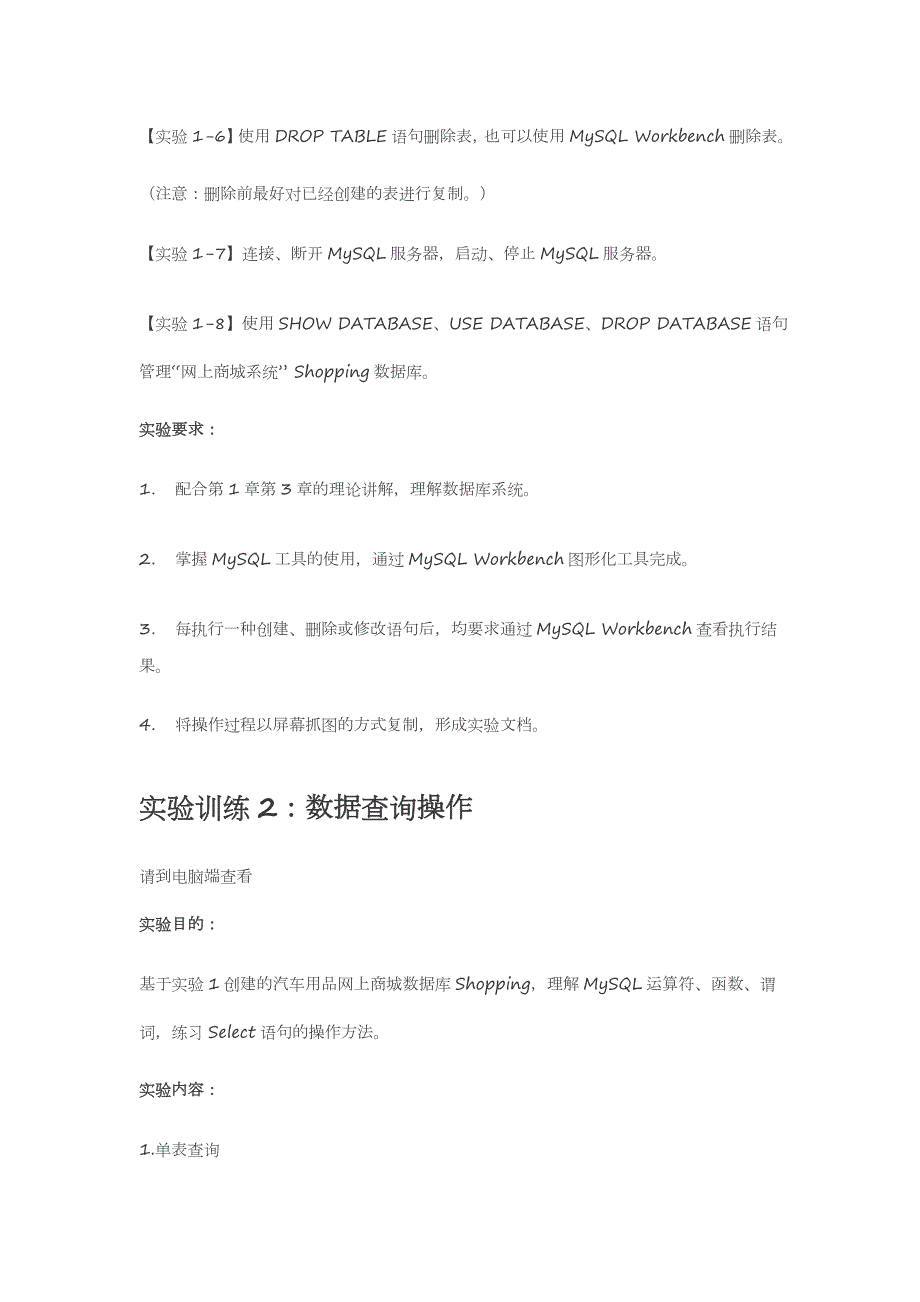 国开MySQL数据库应用形考任务.doc_第2页