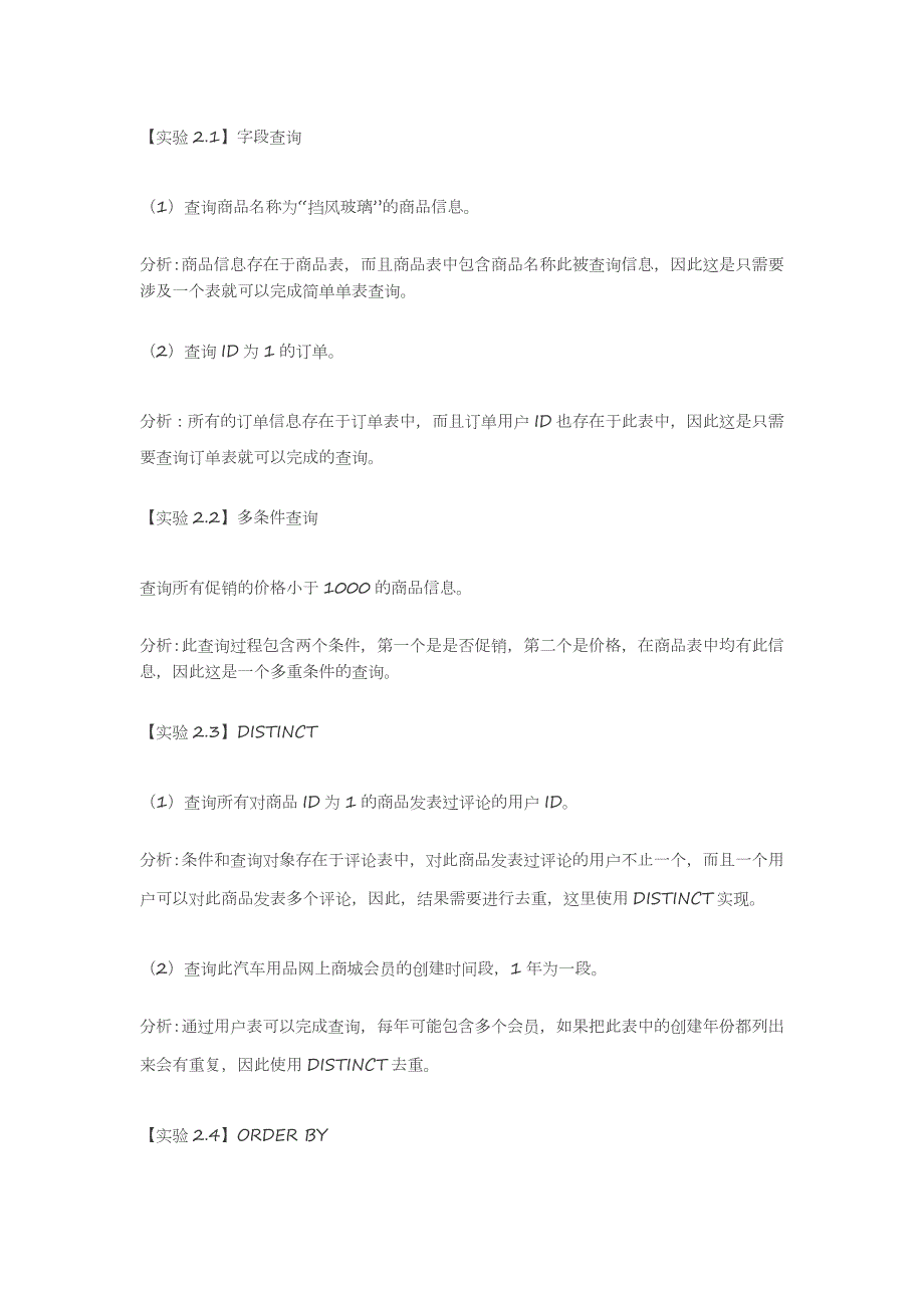 国开MySQL数据库应用形考任务.doc_第3页