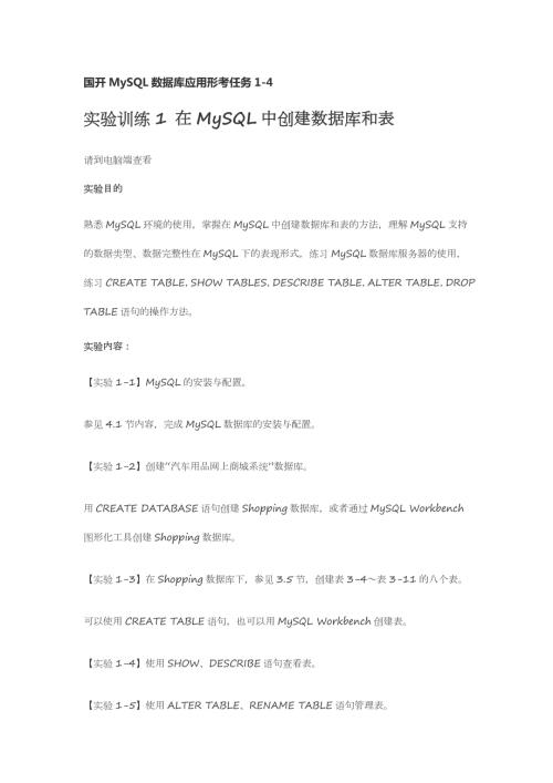 国开MySQL数据库应用形考任务.doc