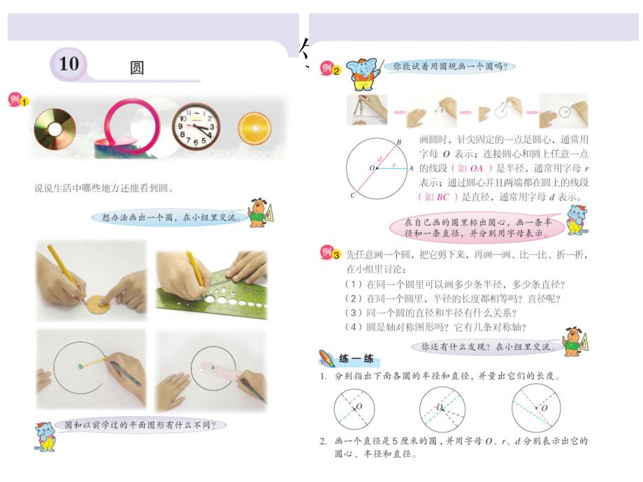 圆的认识华应龙课件.ppt_第1页