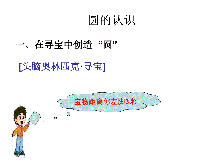 圆的认识华应龙课件.ppt_第2页