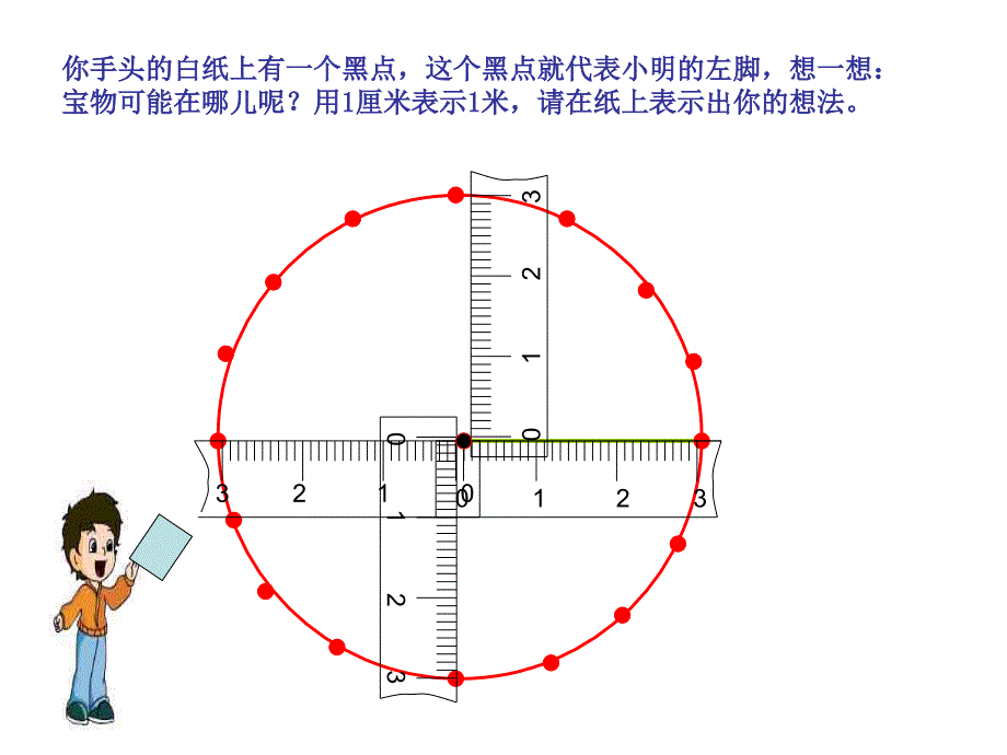 圆的认识华应龙课件.ppt_第3页