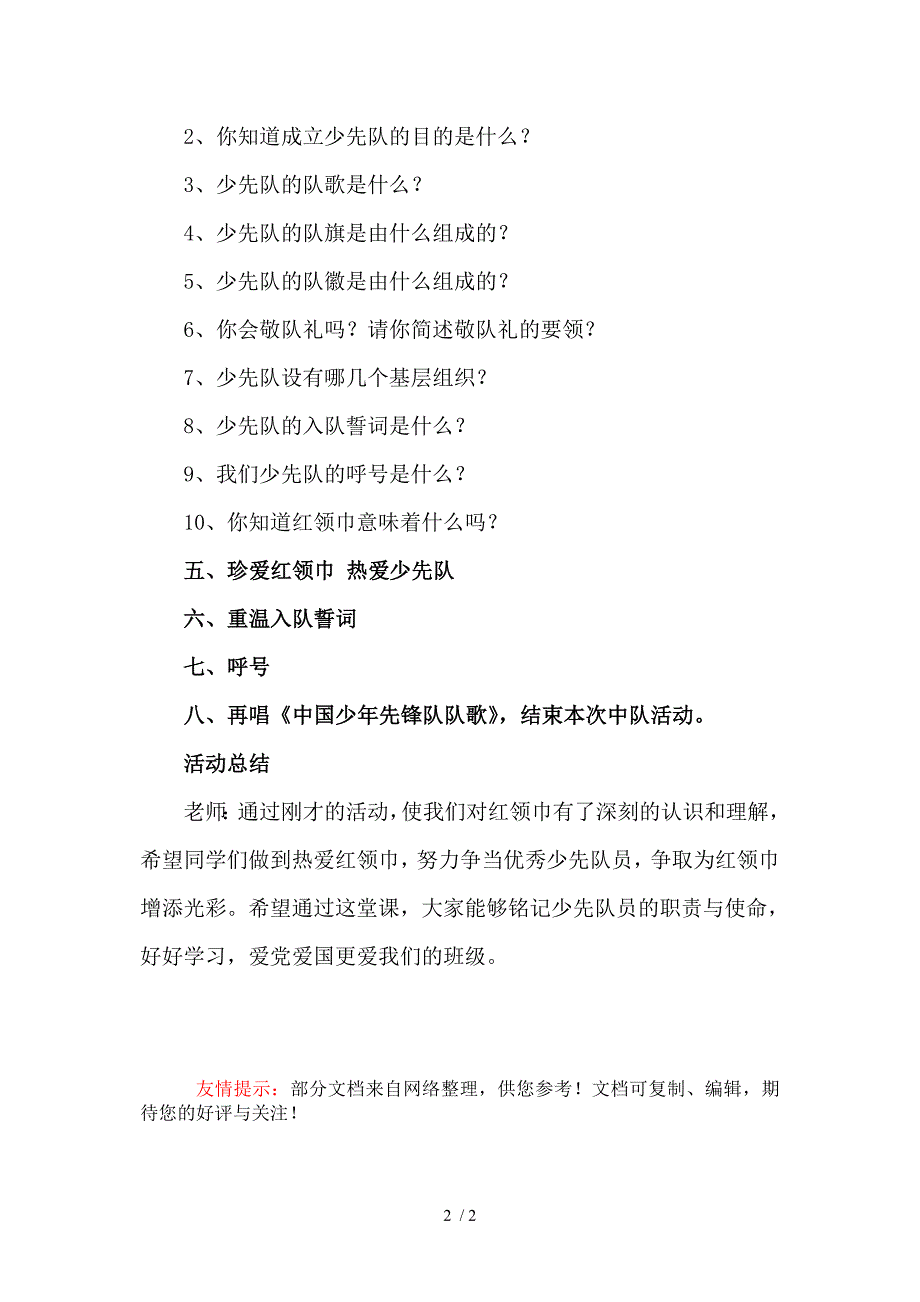 五年级学队史爱红领巾建队日主题队会方案.doc_第2页