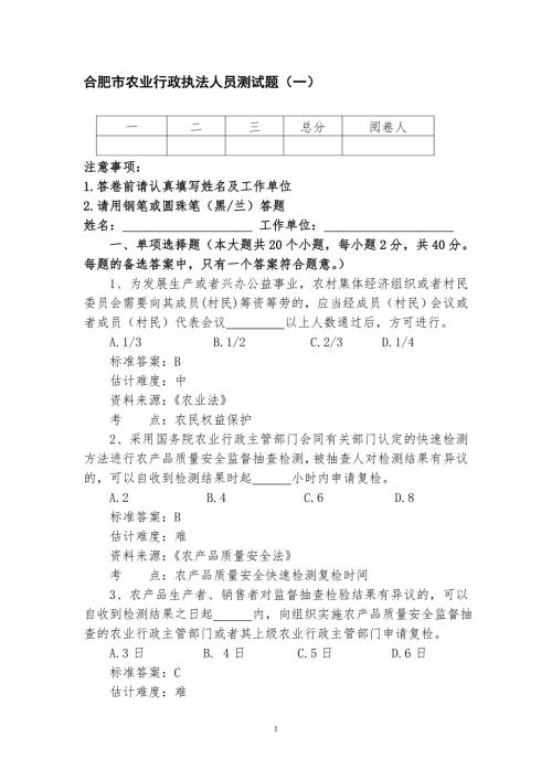 农业行政执法测试题.doc