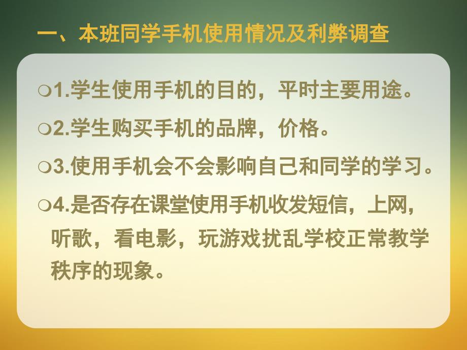 合理使用手机主题班会课件.ppt_第2页