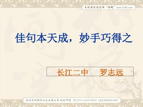 写作诗词化用PPT课件.ppt