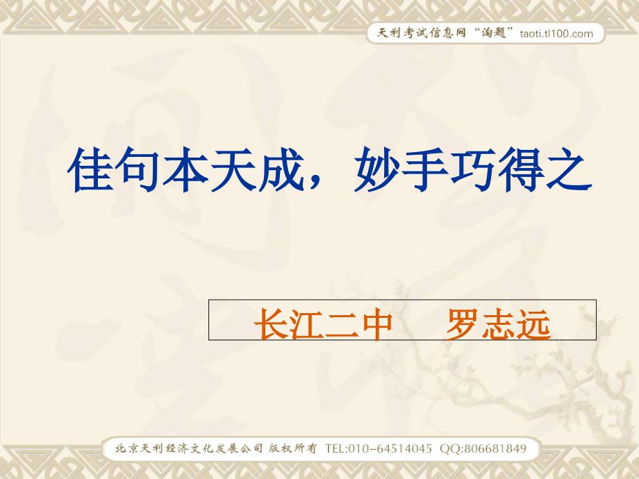 写作诗词化用PPT课件.ppt_第1页