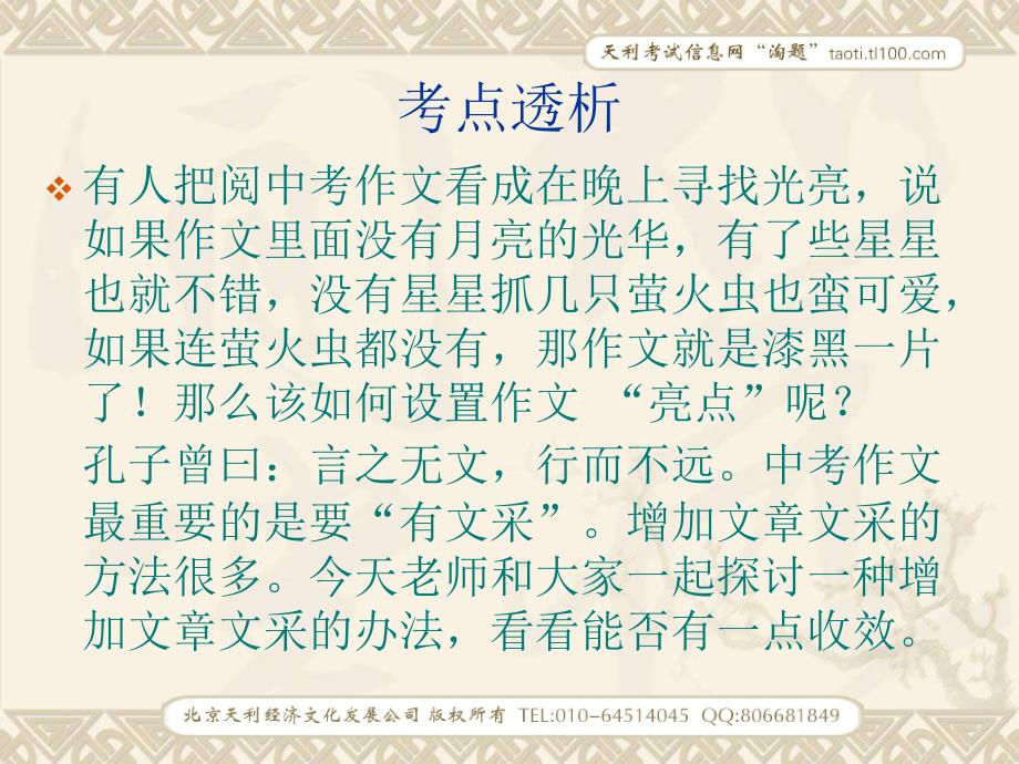 写作诗词化用PPT课件.ppt_第3页