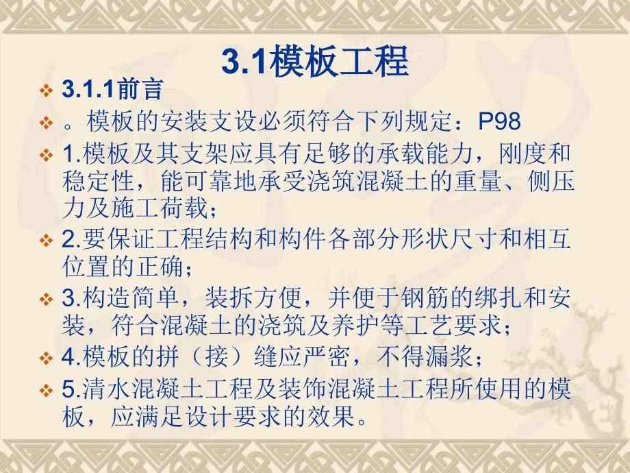 主体结构PPT课件.ppt_第2页