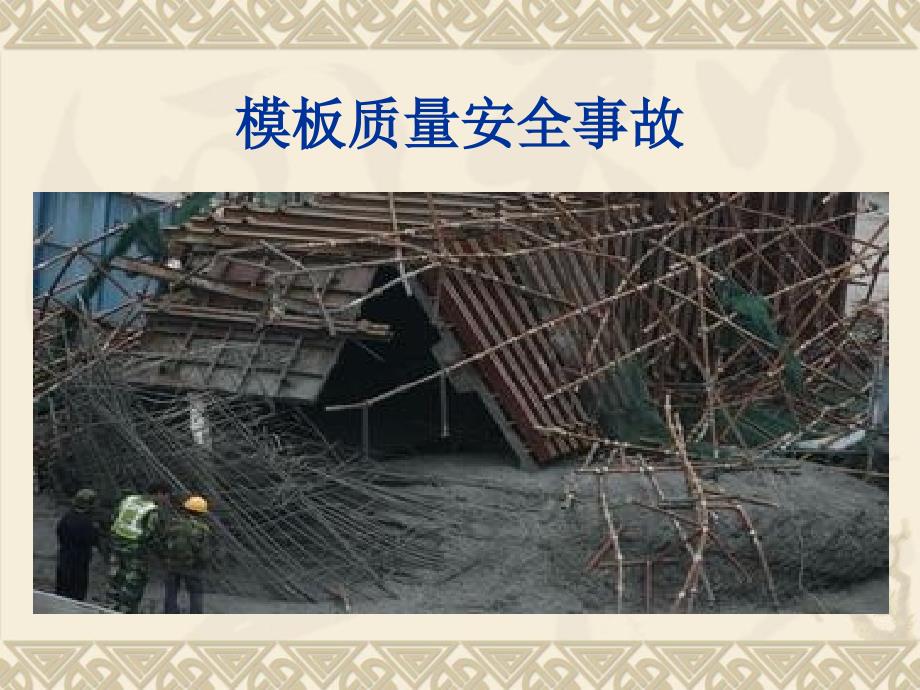 主体结构PPT课件.ppt_第3页