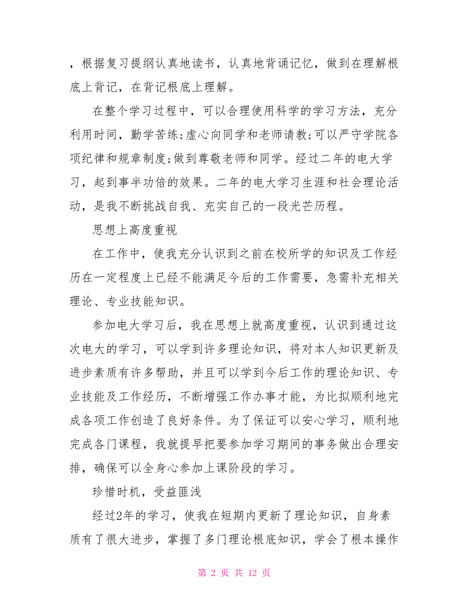 夜校学习心得体会四篇.doc_第2页
