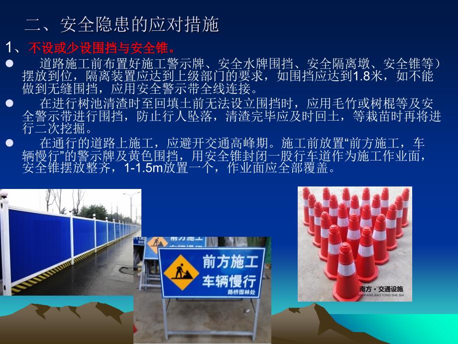 园林工程施工安全隐患与应对措施.ppt_第2页