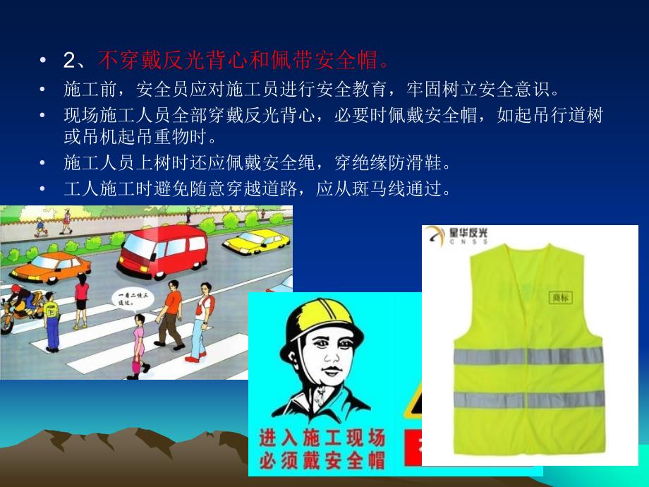 园林工程施工安全隐患与应对措施.ppt_第3页