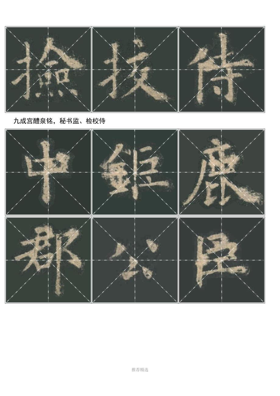 九成宫醴泉铭原版碑帖米字格全.doc_第2页