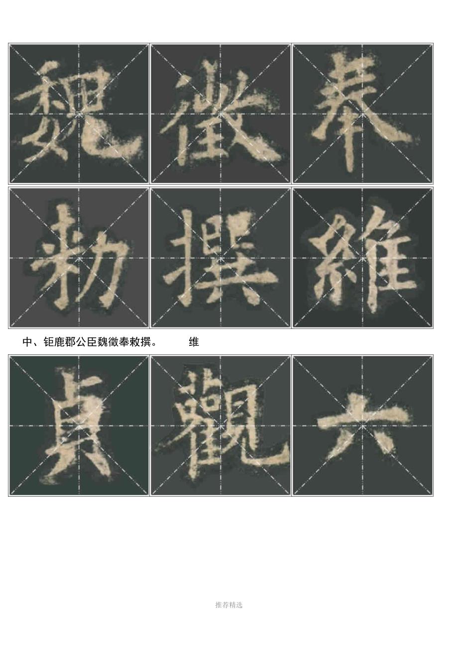 九成宫醴泉铭原版碑帖米字格全.doc_第3页