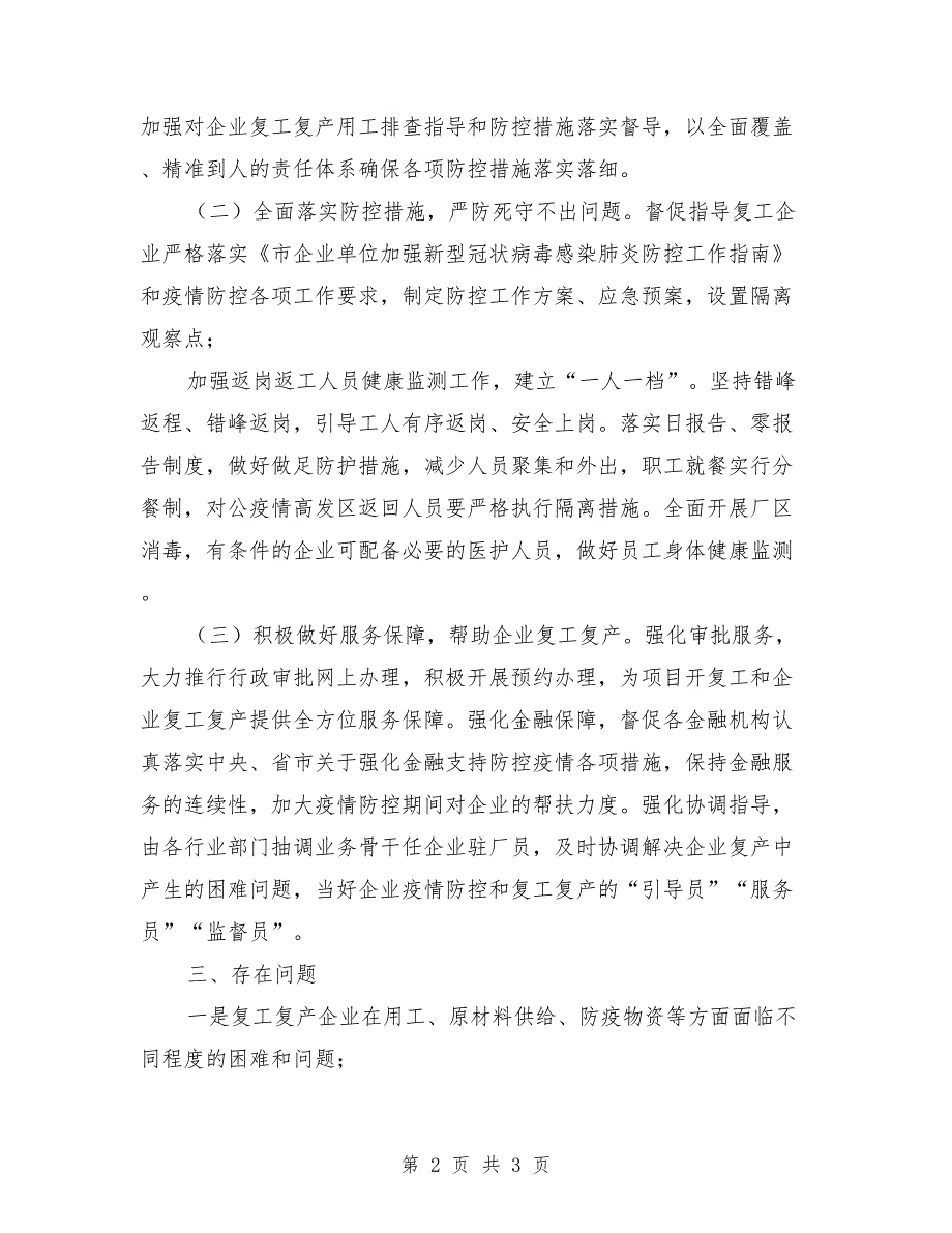 企业复工复产情况报告范文.doc_第2页