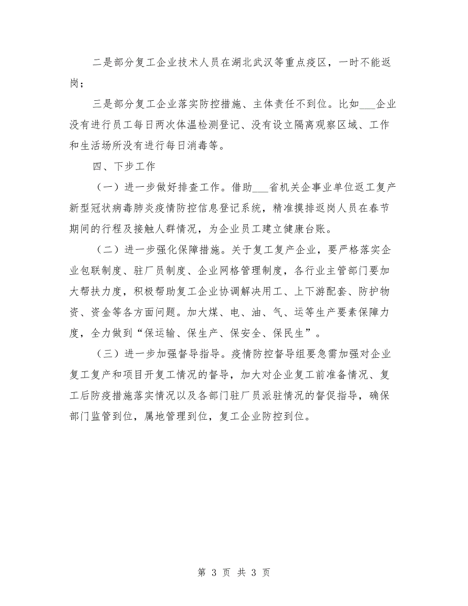 企业复工复产情况报告范文.doc_第3页