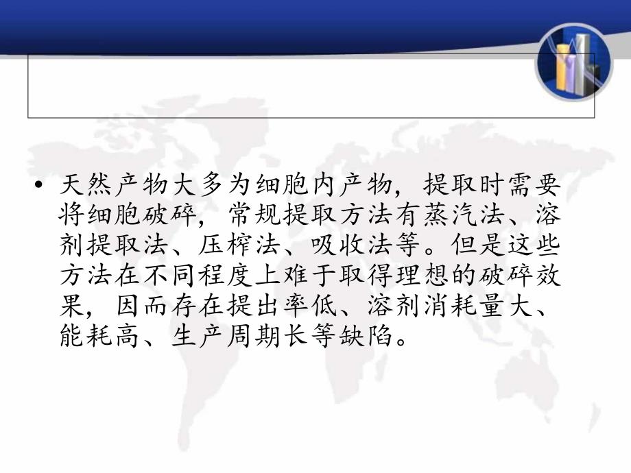 天然产物的提取PPT课件.ppt_第3页