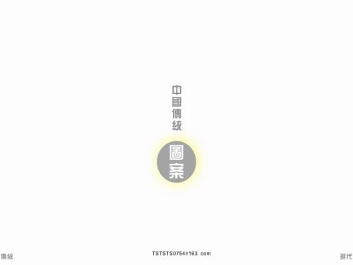 中国传统图案5秦汉瓦当图案课件.ppt
