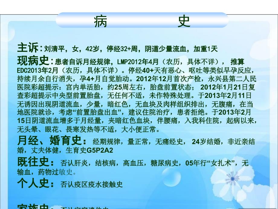 中央型前置胎盘的护理查房.ppt_第2页