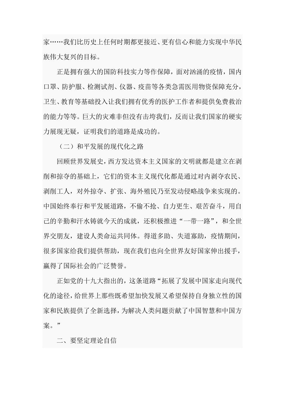主题党课讲稿四个自信的深刻内涵.doc_第2页
