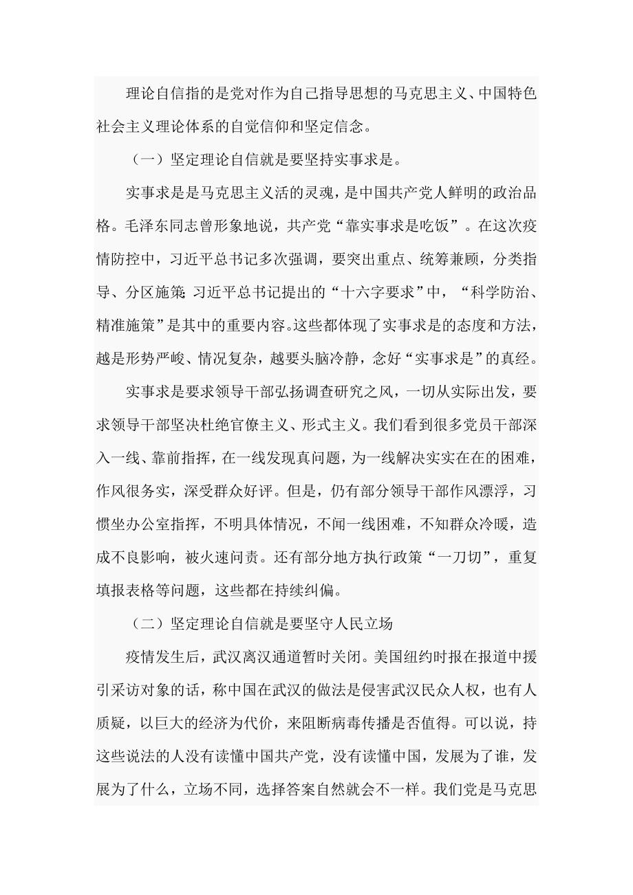 主题党课讲稿四个自信的深刻内涵.doc_第3页