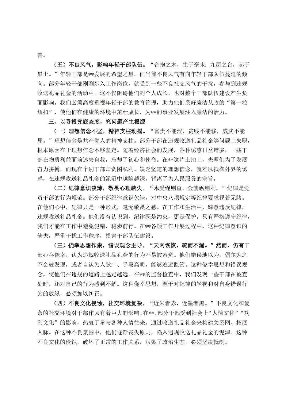 2025年端午节节前专题党课讲稿.docx_第3页