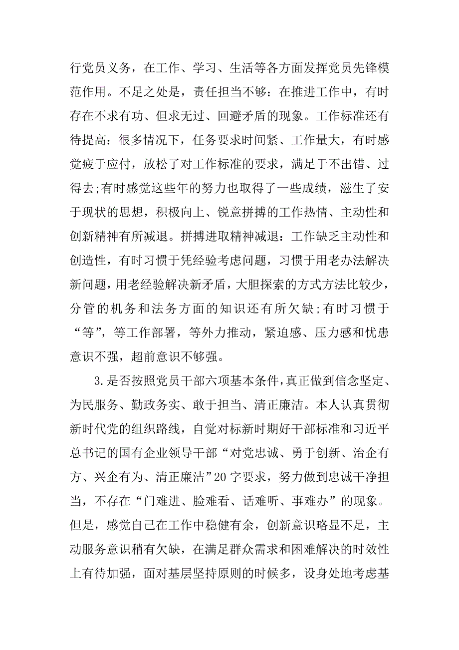 党员干部个人对照党章党规找差距专题会议发言材料十八个是否.doc_第2页